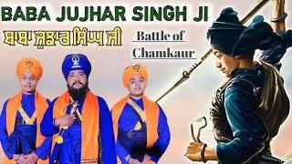 Baba Jujhar Singh Ji || kavishri Jatha Bhai Aya Singh Mohali Wale II