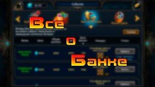 Все о банке / Deck Heroes / Великая Битва