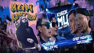 ГНОЙНЫЙ & FALLEN MC vs ОЛЕГ МОНГОЛ & ЗИП ЗИПУЛЯ | ШУММ X R1FMABES | ШУММ VS DEEP | Yupi реакция