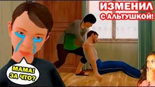 МАМА НАШЛА ПЕРЕПИСКУ ПАПЫ! SchoolBoy Runaway! ОБНОВЛЕНИЕ 2 АКТ / ЧИТЫ Валеришка