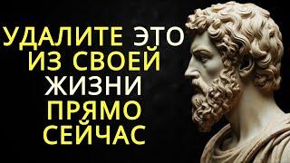 10 вещей которые вам следует незаметно исключить из своей жизни | Стоицизм