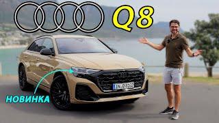 Audi Q8: обзор обновленного дизайна, салона и ходовых качеств