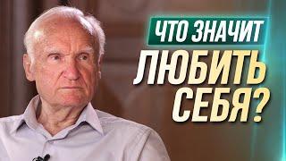 Что значит любить себя? / А.И. Осипов