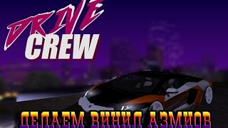 DRIVE CREW MTA | ASIIMOV VINYLS FOR AVENTADOR