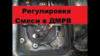 Настройка смеси в лопатном ДМРВ. Регулировка пружины.