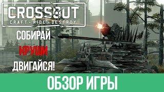 Crossout | ОТКРЫТИЕ 20 КОНТЕЙНЕРОВ, ФАРТАНЕТ ?! Open Case