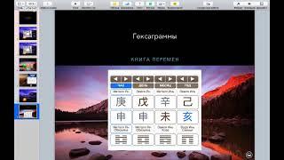Волшебные Триграммы | Самые сильные комбинации в триграммах  | И-Цзин. Урок 2