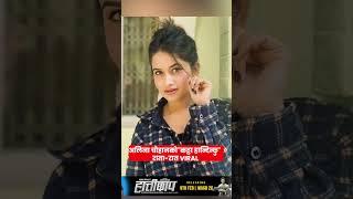 ALINA @sainodigital1 #trading #entertainment #nepalimovie #biography #shortsvideo