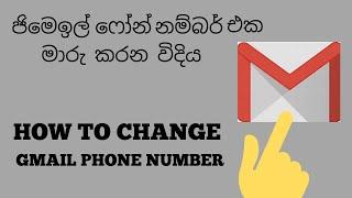 How to Change Your Gmail Account Phone Number | SINHALA