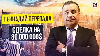 Геннадий Перепада. Как заработал 1 200 000$ на сделке одним чеком? Создание бизнеса в США