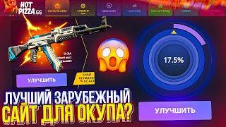 Проверка НОВОГО Зарубежного Сайта HOTPIZZA! Лучший сайт для ОКУПА в 2024?! Как играет хот пицца ?!