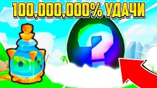 100,000,000% УДАЧИ В PETS GO В РОБЛОКС! ROBLOX