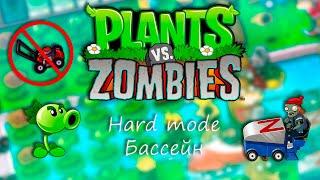 PvZ Hard Mode without lawnmowers: Pool