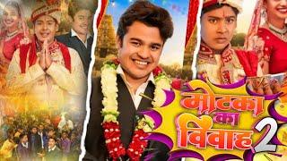 MOTKA KA BYAH 2 || SEASEN 1.2.3.4.5 | eps.Bhag.part || मोटका का ब्याह 2 || #Supper Chandr || 2025