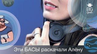 ОБЗОР BEATS SOLO 3 ► BIG GEEK