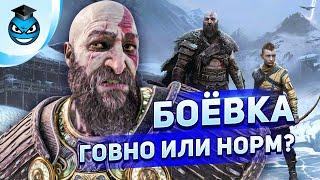 Почему мне НЕ НРАВИТСЯ боевая система God of War Ragnarok