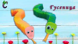 DIY-Как сделать змейку гармошку из бумаги? Поделки для детей. How to make a paper caterpillar,snake?