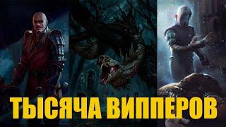 Гвинт! Колода Нильфгаарда на ВИППЕРЕ. Патч 9.5. Gwent.