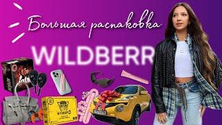 WILDBERRIES большая распаковка  классные находки #вайлдберриз