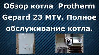 Обзор котла Protherm Gepard 23 MTV [Обслуживание котла Протерм гепард 23 квт]