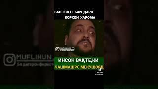 ХОЧИ МИРЗО ДАР БАРАИ РУЗИ КИЁМАТ