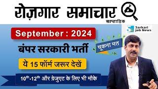 Rojgar Samachar September 2024 | Employment News | Top 15 Govt Vacancy | Sarkari Job News