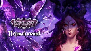 Pathfinder: Wrath of the Righteous первый взгляд. Лучшая отечественная игра 2021 года? Путь охотника