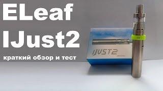 ELeaf IJust 2 краткий обзор и тест