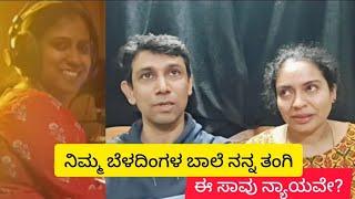 ನನ್ನ ತಂಗಿ ಸಂಧ್ಯಾನ ಮರಿಯೋದಿಕ್ಕೆ ಸಾಧ್ಯಾನೇ ಆಗ್ತಿಲ್ಲ,ಅದು ಆಕ್ಸಿಡೆಂಟ್ ಅಲ್ಲ ಕೊಲೆ  Sandhya incident