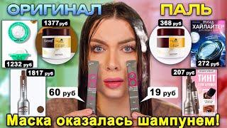 ПАЛЕНАЯ КОСМЕТИКА VS ОРИГИНАЛЬНАЯ/ А СТОИТ ЛИ ПЕРЕПЛАЧИВАТЬ?