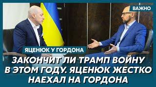 Яценюк о прощальном сюрпризе Байдена Украине