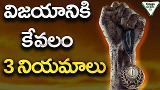 జీవితాన్ని మార్చే SUCCESS FORMULA| 3 RULES FOR A HIGHLY SUCCESSFUL LIFE | Telugu Geeks