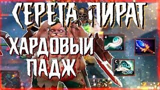 СЕРЕГА ПИРАТ / ХАРДОВЫЙ ПУДЖ / ПУДЖ / 7.27 / 6700 MMR