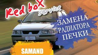 Замена радиатора печки SAMAND