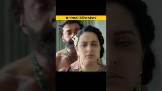 5 Big Mistakes in Animal Movie  Full Movie in Hindi #shorts #mistakes