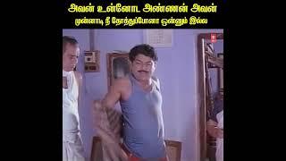 அவன் உன்னோடஅண்ணன் அவன் முன்னாடி நீ தோத்துப்போனா ஒன்னும் இல்ல #tamilcomedyscenes #jagathycomedyscenes