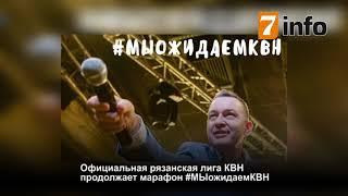 Обзор новостей Рязани за 9 апреля