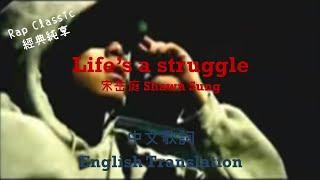 [Rappable English Lyrics] 宋岳庭 Life's a struggle lyrics Shawn Sung