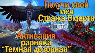 Как получить Большой меч стража смерти и активировать рарника Темная дозорная в WoW: Shadowlands