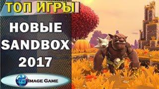 Новые игры песочницы 2016 - 2017 года | О которых вы могли даже не слышать | Часть 3