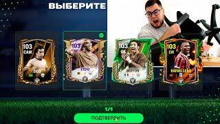 КОЛЕНКИ ТРЯСУТСЯ,Я всё ещё НЕ ВЕРЮ!! 100-103 ДОП. ВРЕМЯ УНИЧТОЖЕНО в FC MOBILE 25 : EXTRA TIME ЛАКЕР