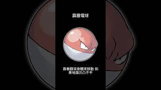 寶可夢圖鑑 #pokemon No.0100 霹靂電球 ビリリダマ Voltorb #0100 #寶可夢卡牌 #pokemongo  #寶可夢朱紫 #寶可夢 #shorts #第一世代 #神奇寶貝