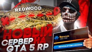 КАК ЗАЙТИ БЫСТРЕЕ ВСЕХ НА ОТКРЫТИЕ НОВОГО СЕРВЕРА GTA 5 RP REDWOOD