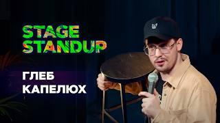 Stage StandUp - Глеб Капелюх - Про цирк, лишний вес и отношения