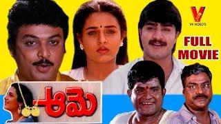 AAME | TELUGU FULL MOVIE | SRIKANTH | OOHA | NARESH | V9 VIDEOS