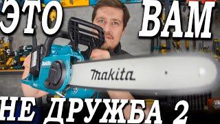 Стоит ли покупать цепную пилу на аккумуляторе? Обзор и тест Makita DUC353