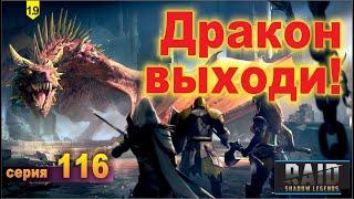 Глубже в логово. Raid shadow legends 1.9, let's play №116