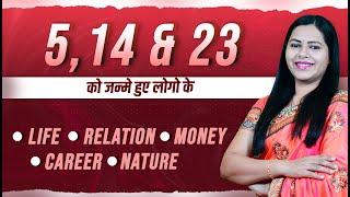 Mulank 5 | Driver no | Core no & Birth no 5, 14 & 23 ke Numerology Secrets | by Megha Maurya