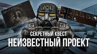 STALCRAFT: X | ГАЙД НА СЕКРЕТНЫЙ НОВОГОДНИЙ КВЕСТ "НЕИЗВЕСТНЫЙ ПРОЕКТ" | РОЗЫГРЫШ