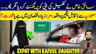 Driver In Saudi Arabia With Kafeel's Daughter-Story Of Expatriate's Relation With Women | KSA Latest